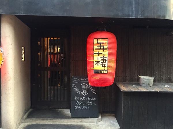 Isozumi in Shijo / Downtown, Kyoto